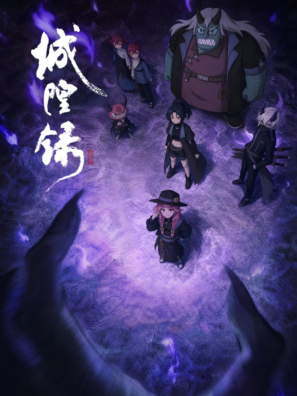 Poster phim Thành Hoàng Lục