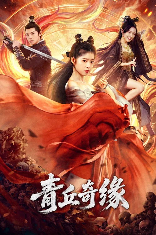Poster phim Thanh Khâu Kỳ Duyên