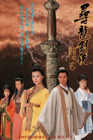 Poster phim Thanh Kiếm Tiềm Long