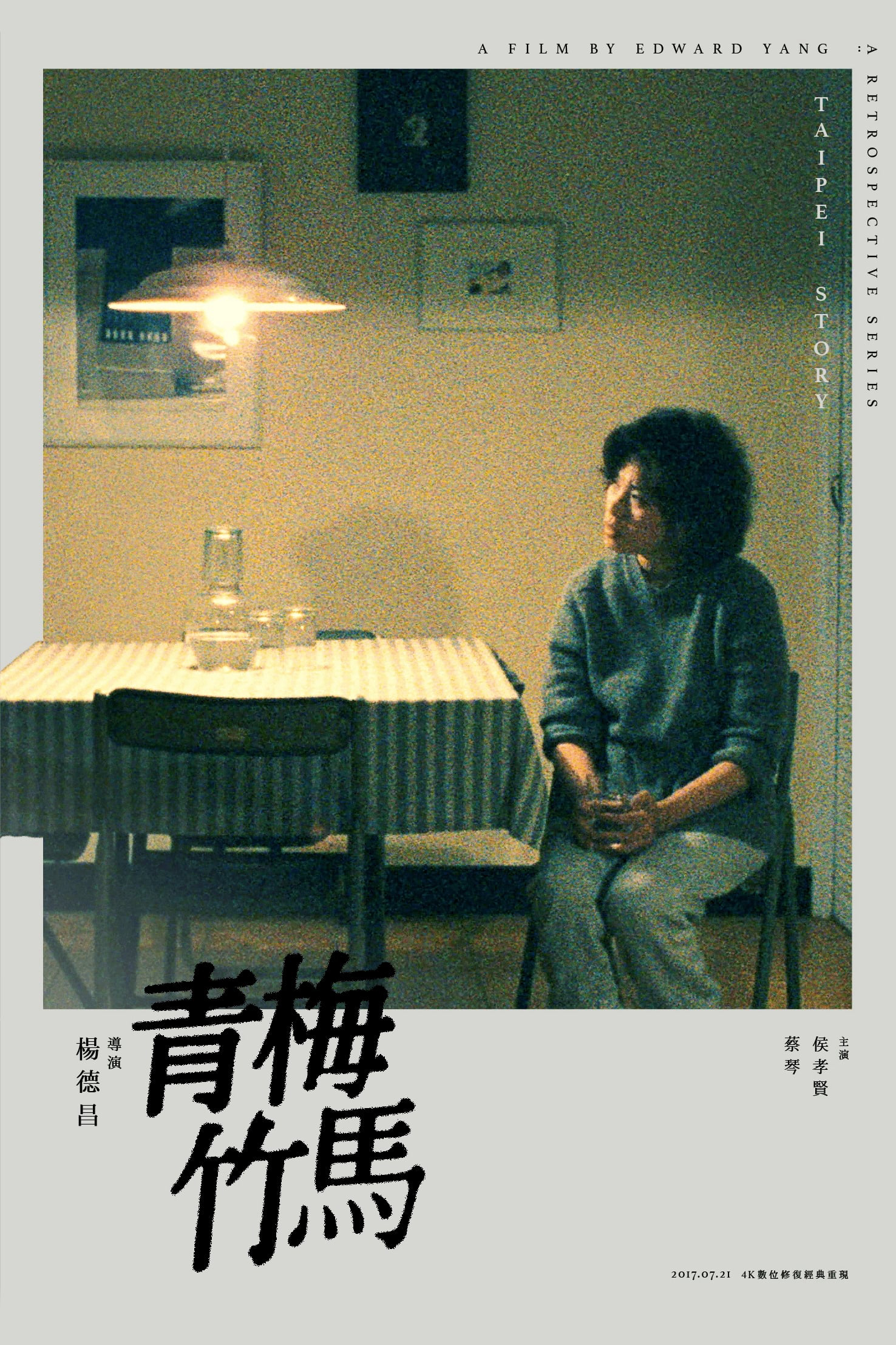 Poster phim Thanh Mai Trúc Mã