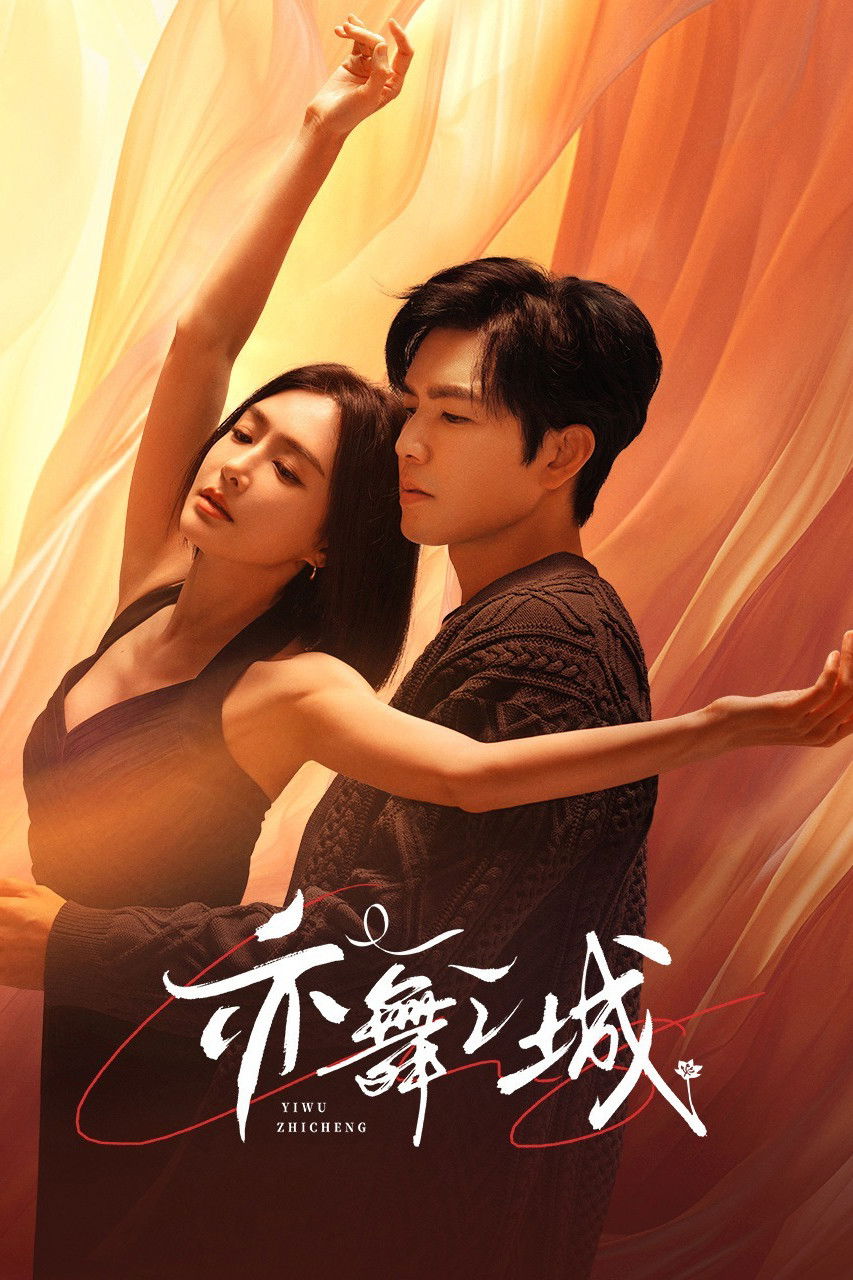 Poster phim Thành Phố Nhảy Múa