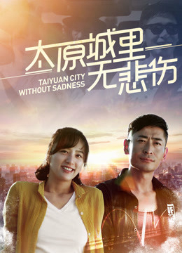 Poster phim Thành phố Thái Nguyên không nỗi buồn