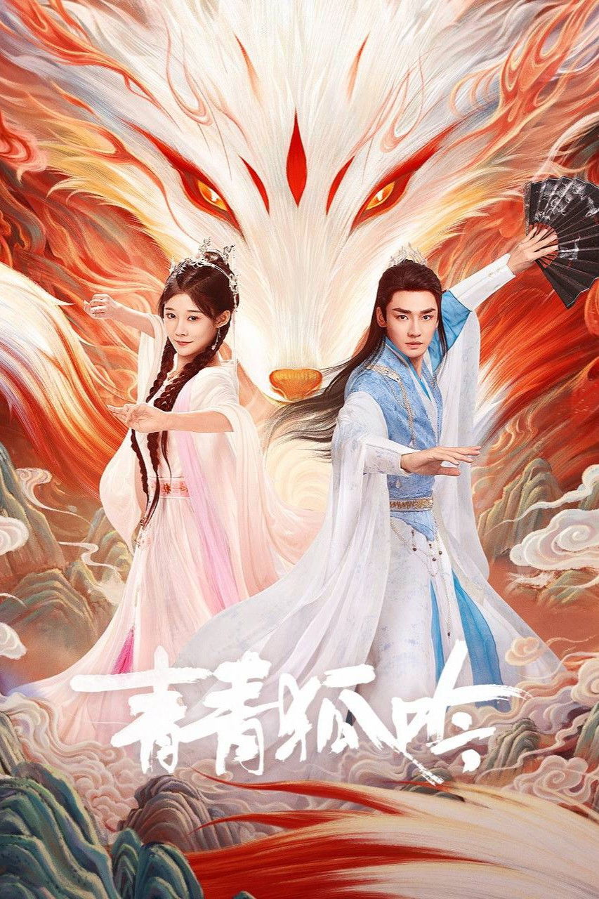 Poster phim Thanh Thanh Hồ Ngâm