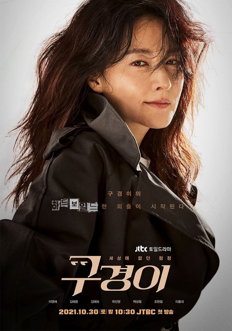 Poster phim Thanh Tra Koo