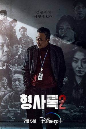 Poster phim Thanh Tra Vô Hình