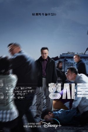 Poster phim Thanh Tra Vô Hình