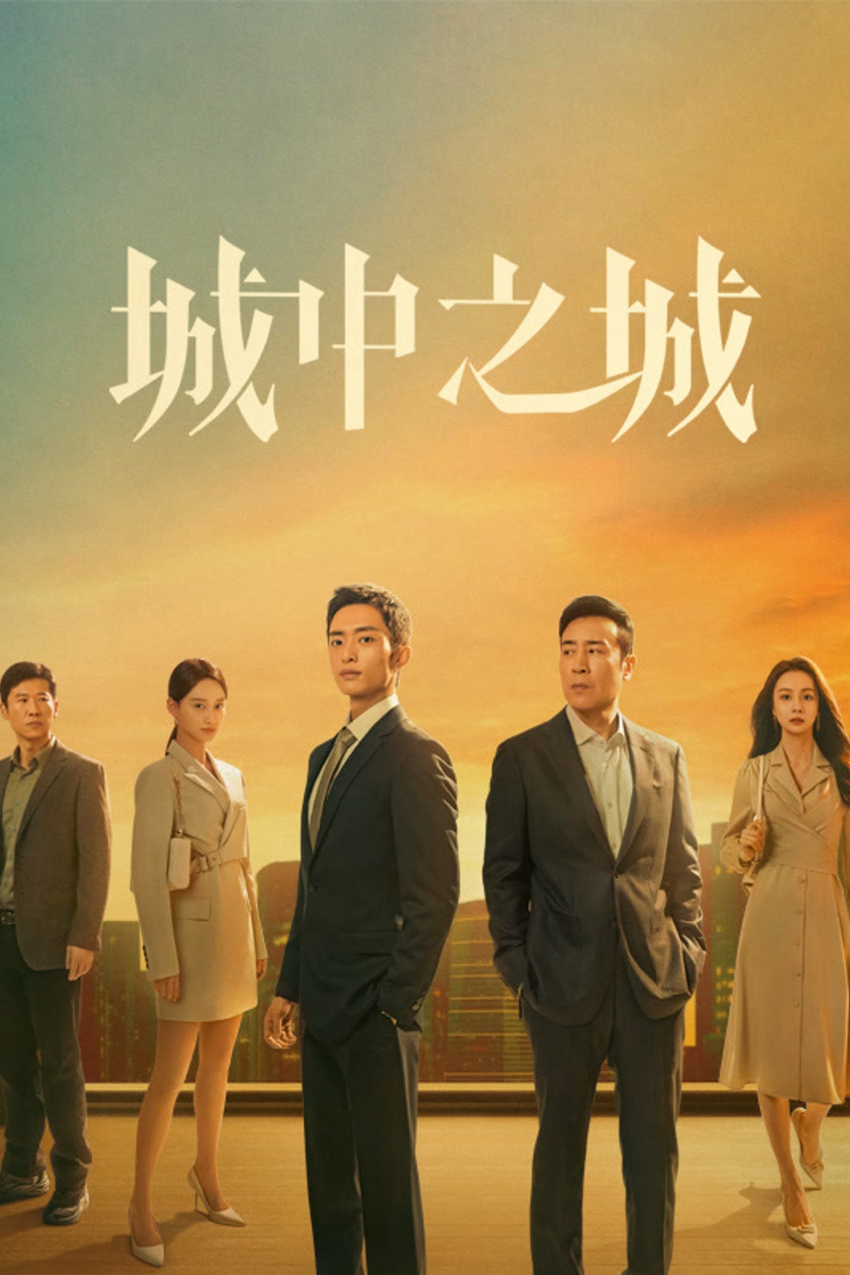 Poster phim Thành Trung Chi Thành