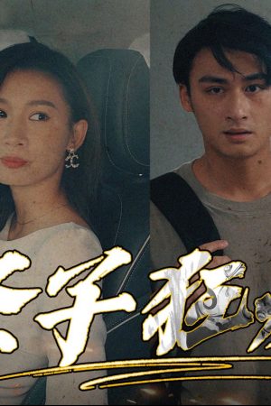 Poster phim Thánh Tử Cuồng Long
