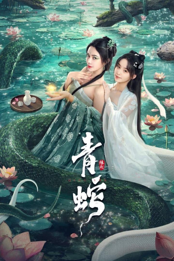 Poster phim Thanh Xà: Duyên Khởi