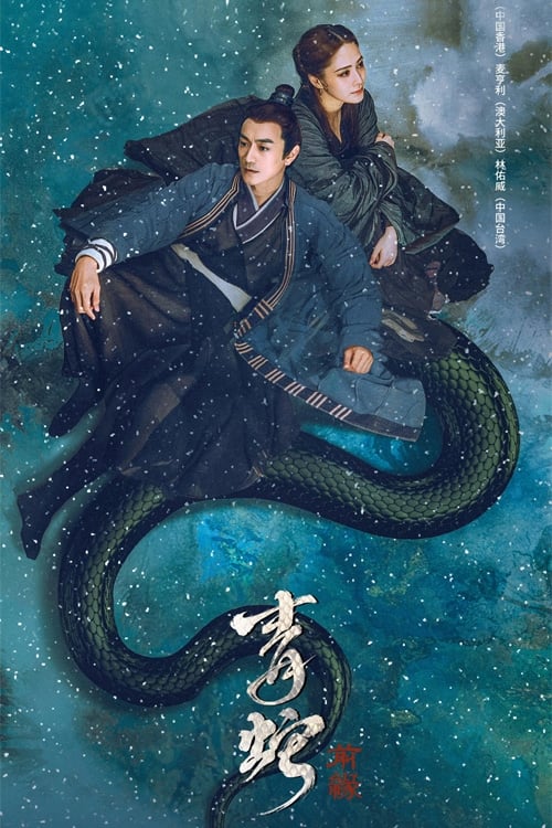 Poster phim Thanh Xà: Tiền Duyên