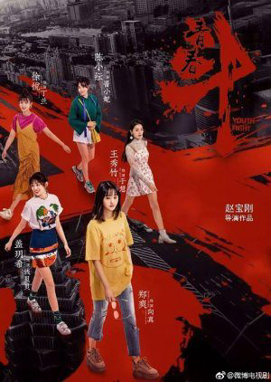 Poster phim Thanh Xuân Đấu