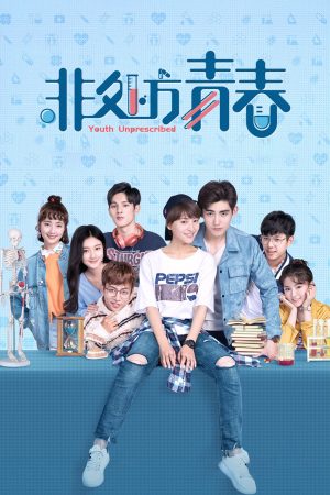 Poster phim Thanh Xuân Không Bó Buộc