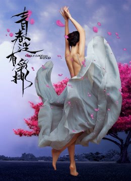 Poster phim Thanh xuân không diễn tập