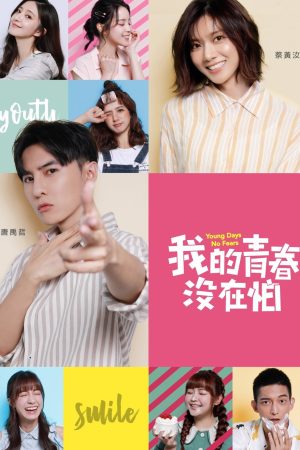 Poster phim Thanh Xuân Không Sợ Hãi