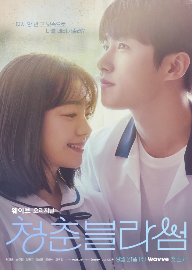 Poster phim Thanh Xuân Rực Rỡ
