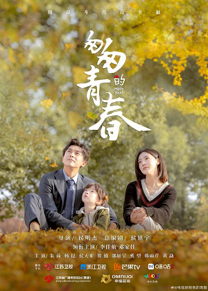 Poster phim Thanh Xuân Vội Vã