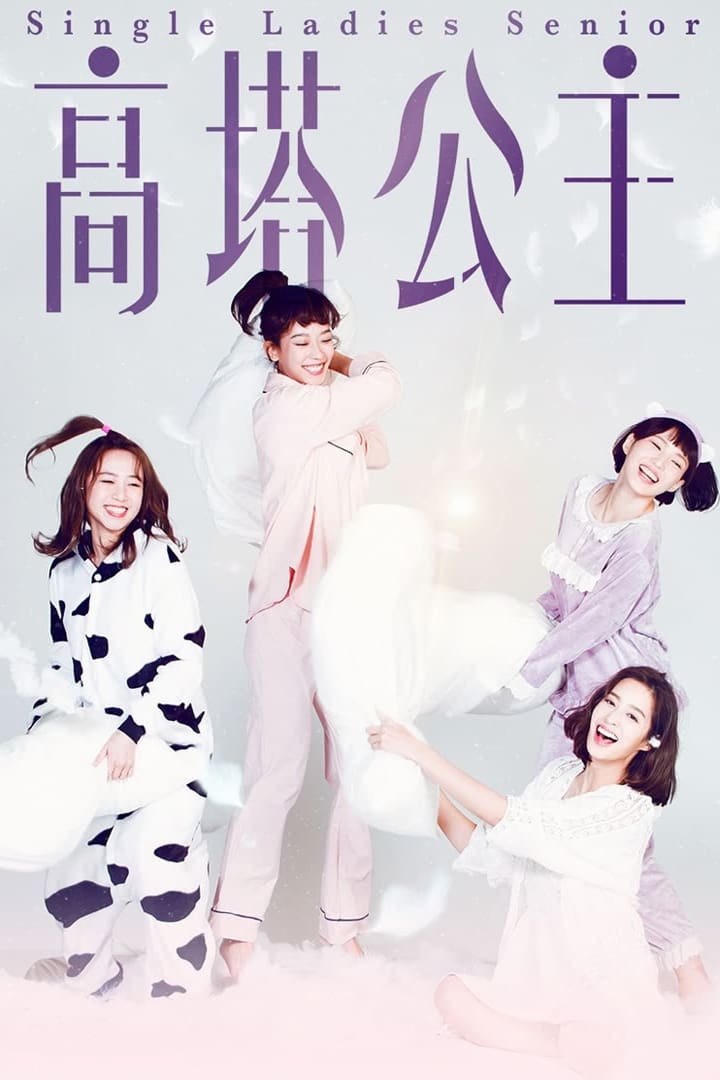 Poster phim Tháp Công Chúa