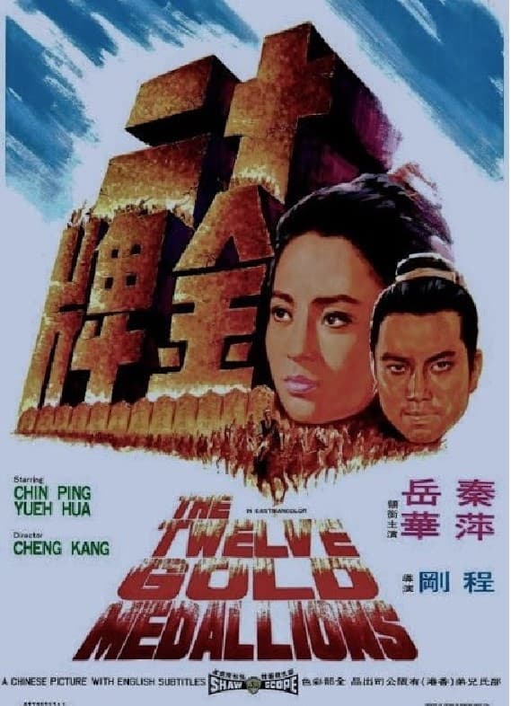 Poster phim Thâp nhị kim bài