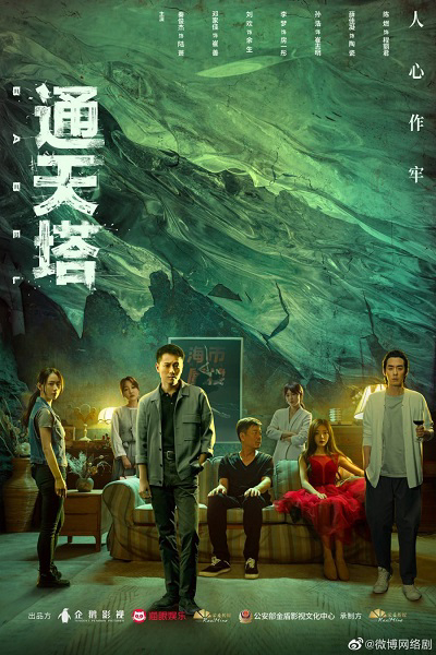 Poster phim Tháp Thông Thiên