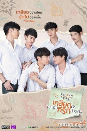 Poster phim TharnType: Từ Ghét Tới Yêu (Phần 2)