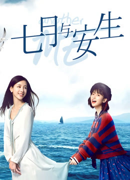 Poster phim Thất Nguyệt Và An Sinh