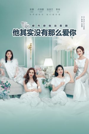 Poster phim Anh Ta Thật Sự Không Mấy Yêu Em