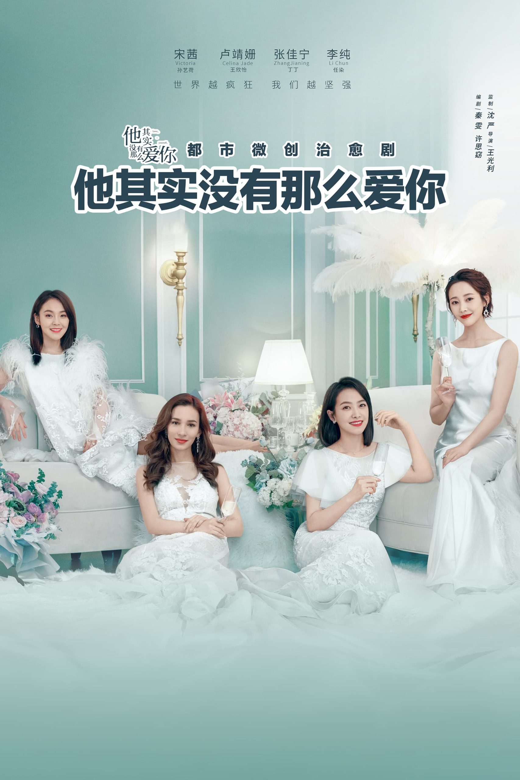 Poster phim Anh Ta Thật Sự Không Mấy Yêu Em