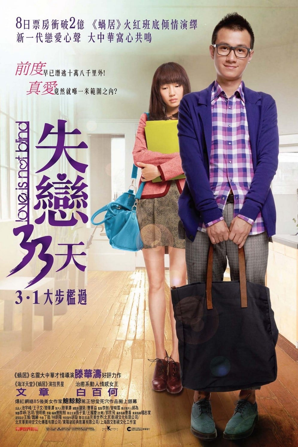 Poster phim Thất Tình 33 Ngày