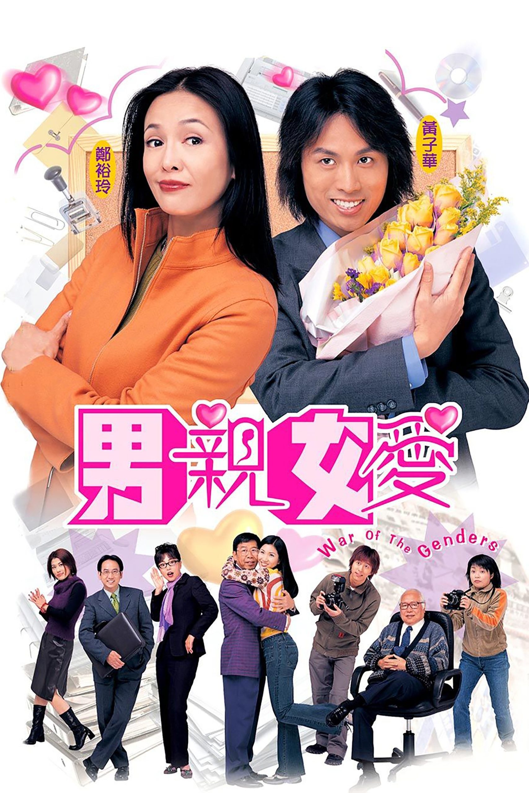 Poster phim Thất vọng (2000)