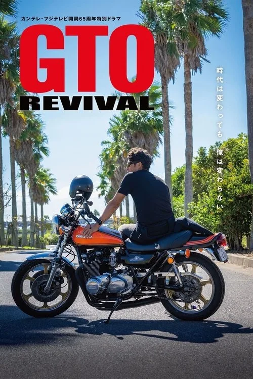 Poster phim Thầy Giáo Vĩ Đại Onizuka Trở Lại