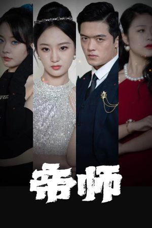 Poster phim Thầy Hoàng Gia