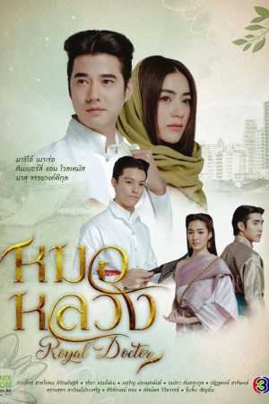 Poster phim Thầy Thuốc Hoàng Gia