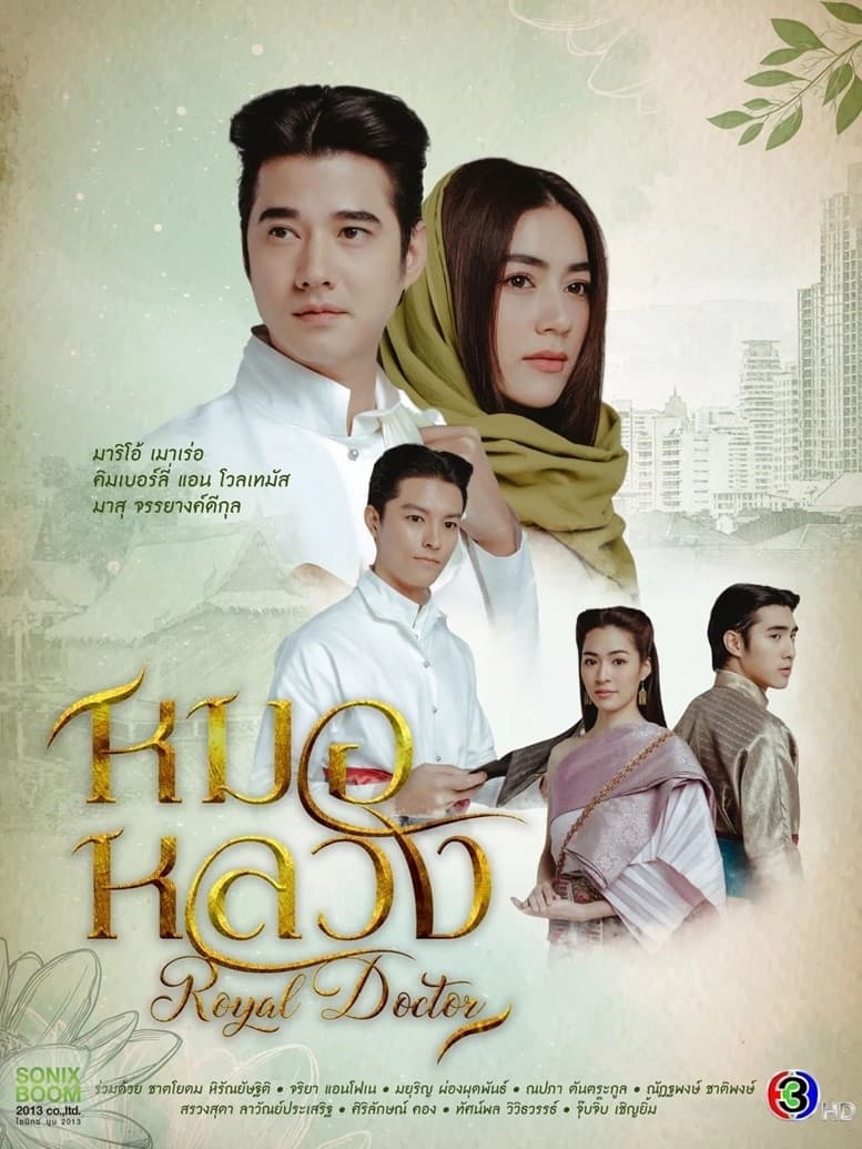 Poster phim Thầy Thuốc Hoàng Gia