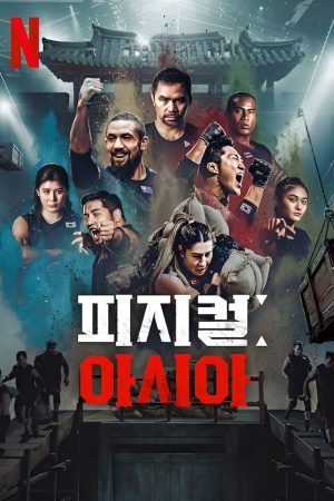 Poster phim Thể Lực: Bản Châu Á