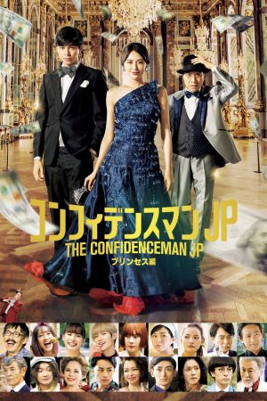 Poster phim The Confidence Man JP: Princess