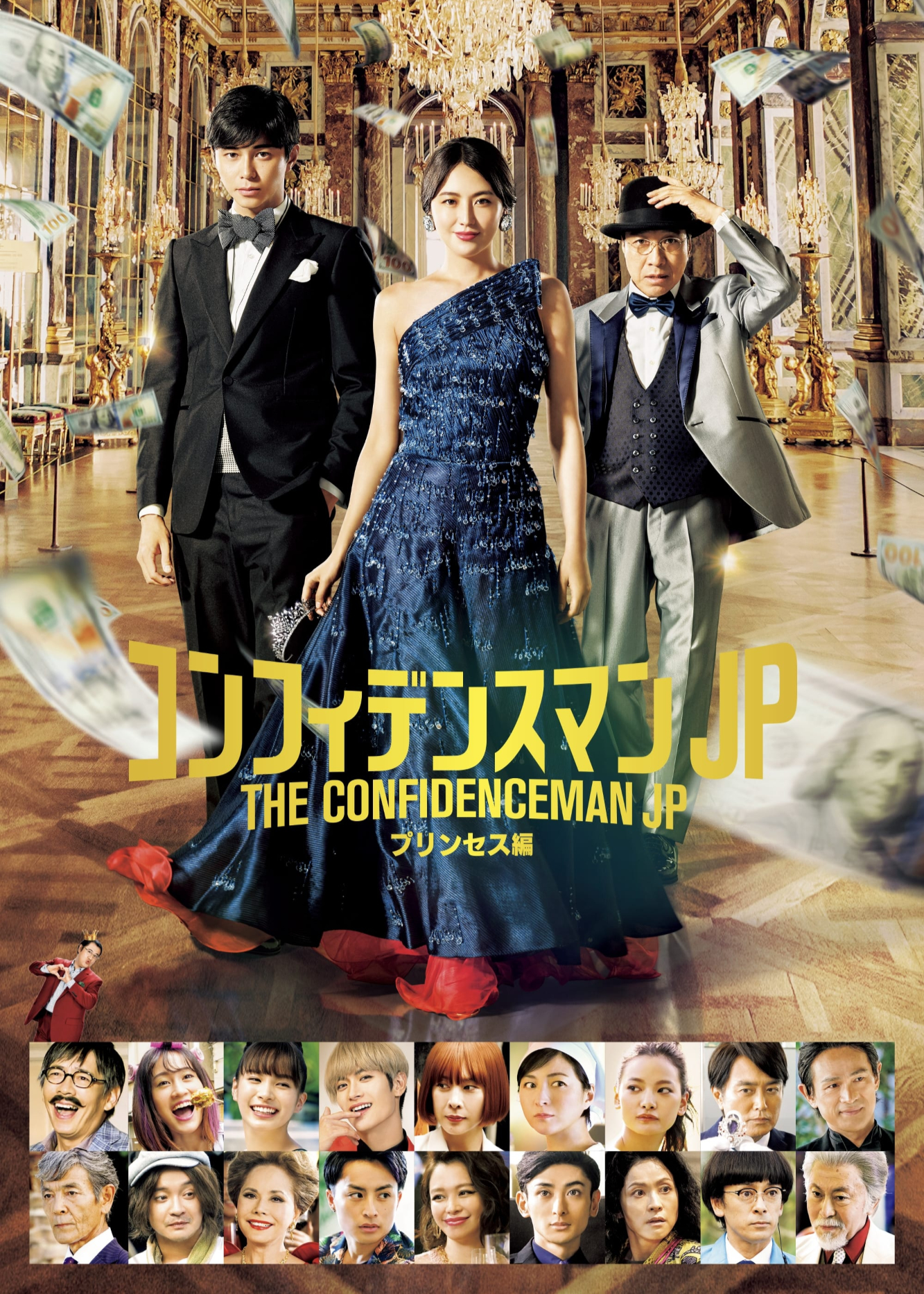 Poster phim The Confidence Man JP: Princess