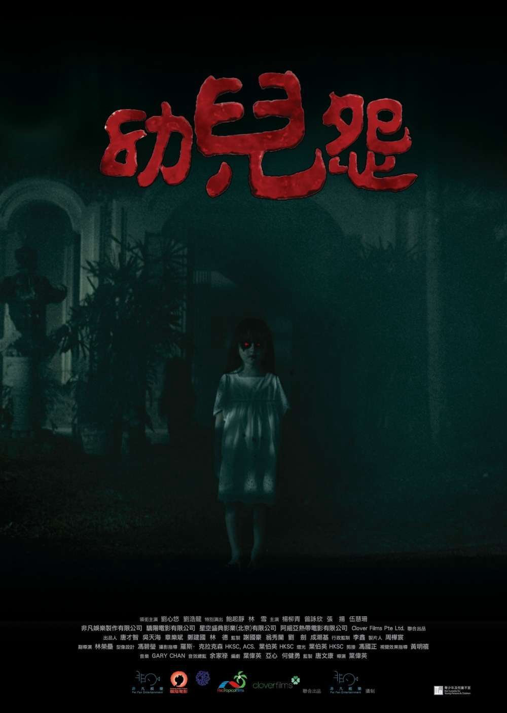 Poster phim The Cursed (2018)