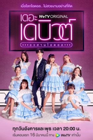 Poster phim Debut