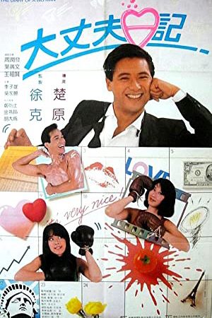 Poster phim Daai jeung foo yat gei