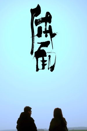 Poster phim Thể Diện