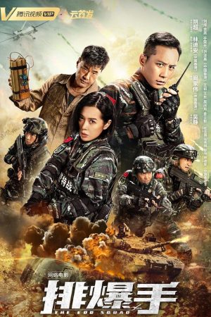 Poster phim The EOD Squad