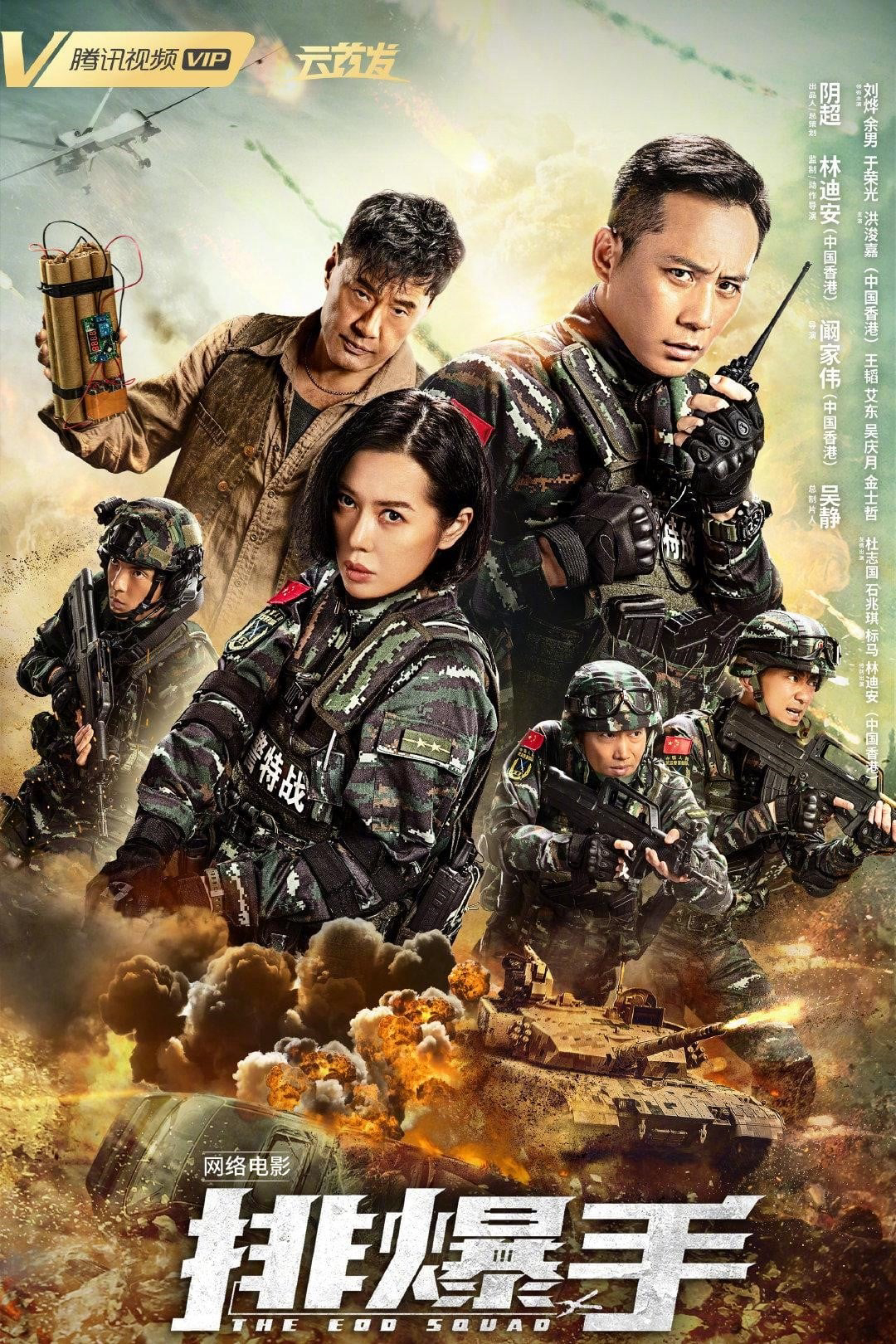 Poster phim The EOD Squad