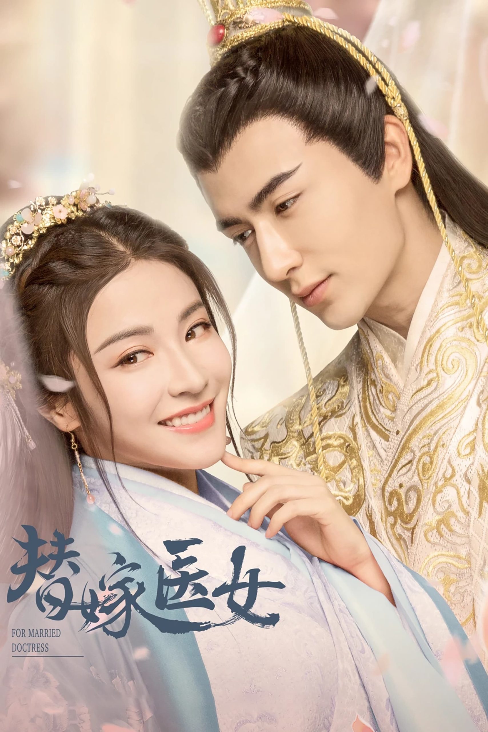 Poster phim Thế Gả Công Chúa