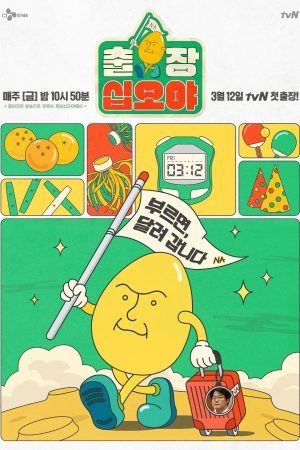 Poster phim The Game Caterers X Starship