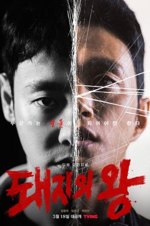 Poster phim Thế Giới Của Chó Và Lợn