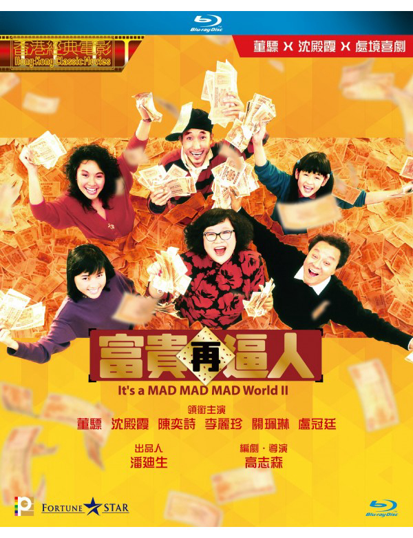 Poster phim Thế giới điên cuồng 2