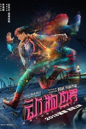 Poster phim Thế Giới Kỳ Ảo