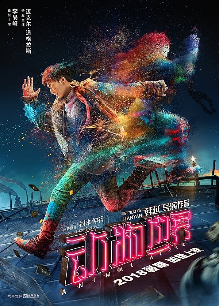 Poster phim Thế Giới Kỳ Ảo