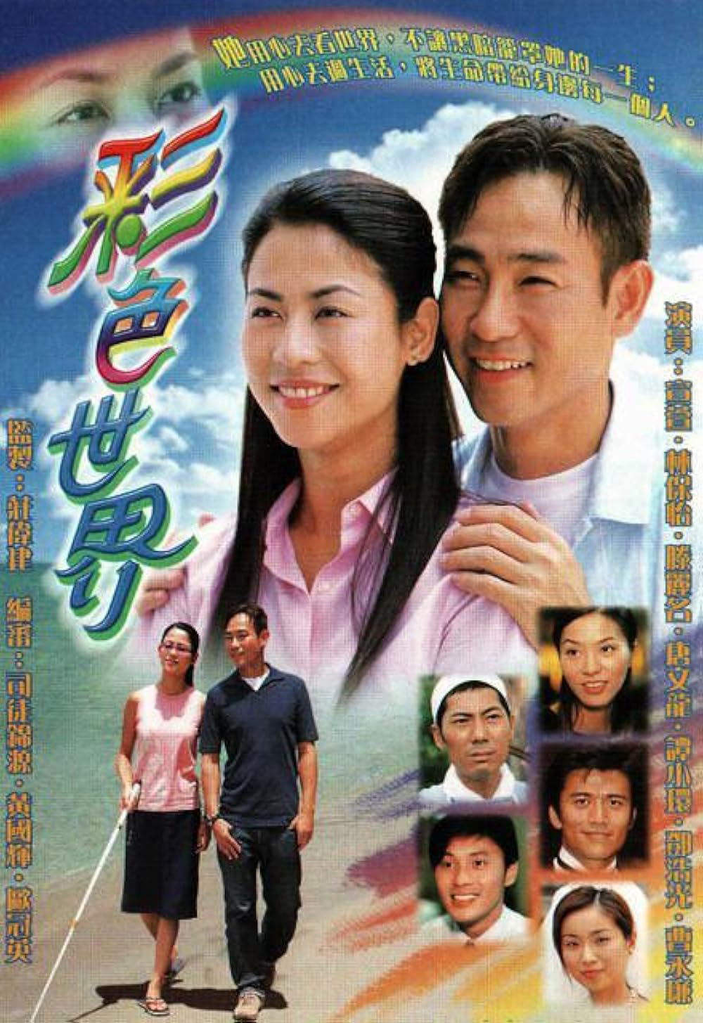 Poster phim Thế Giới Muôn Màu