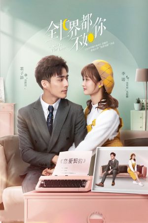 Poster phim Thế Giới Này Không Ai Bằng Em